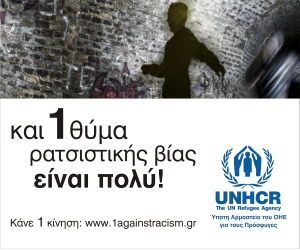 UNHCR banner GR 300x250